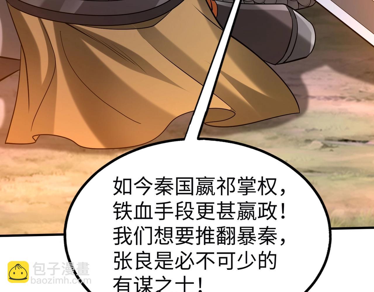 第110话 张良的计谋？54