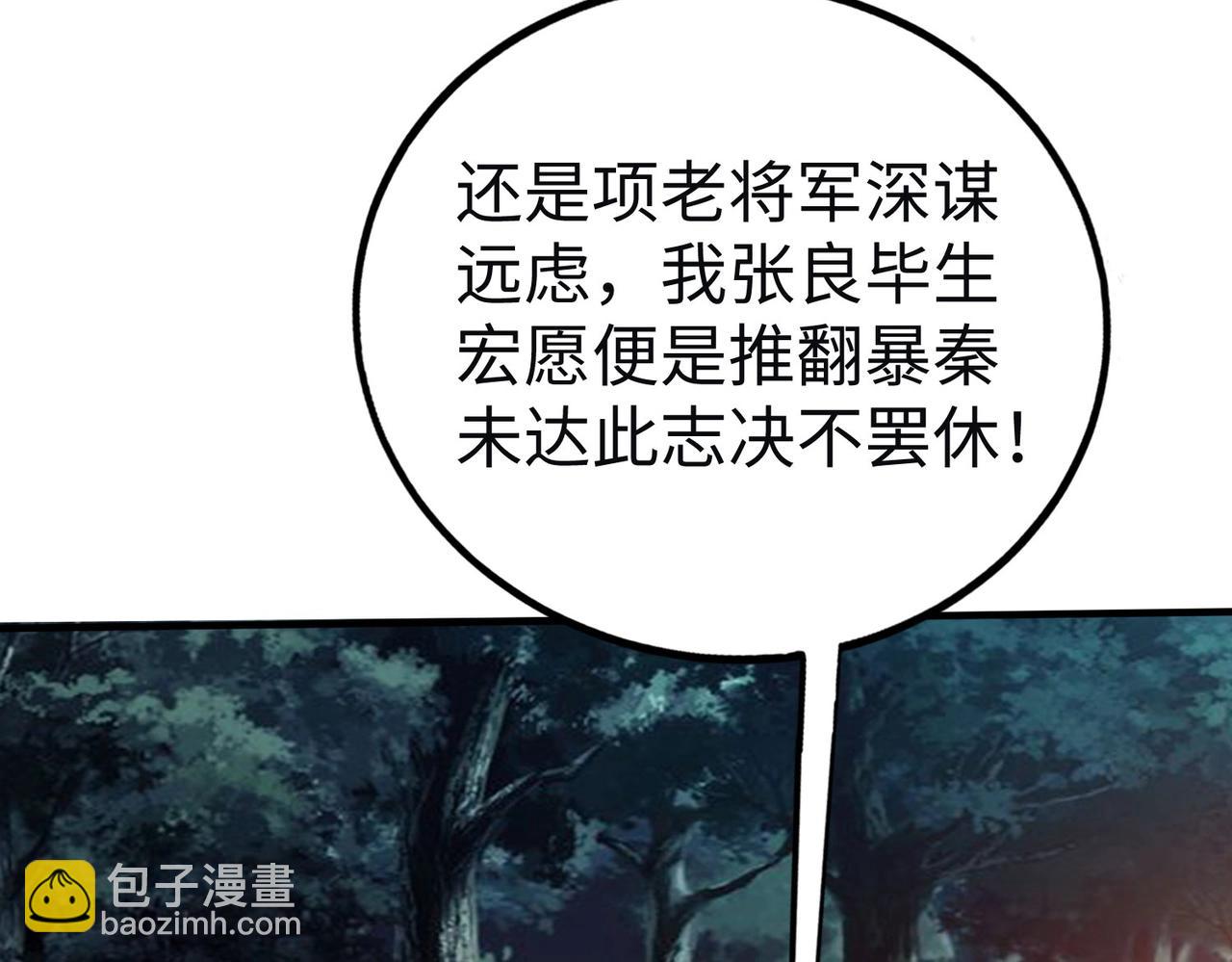 第110话 张良的计谋？58