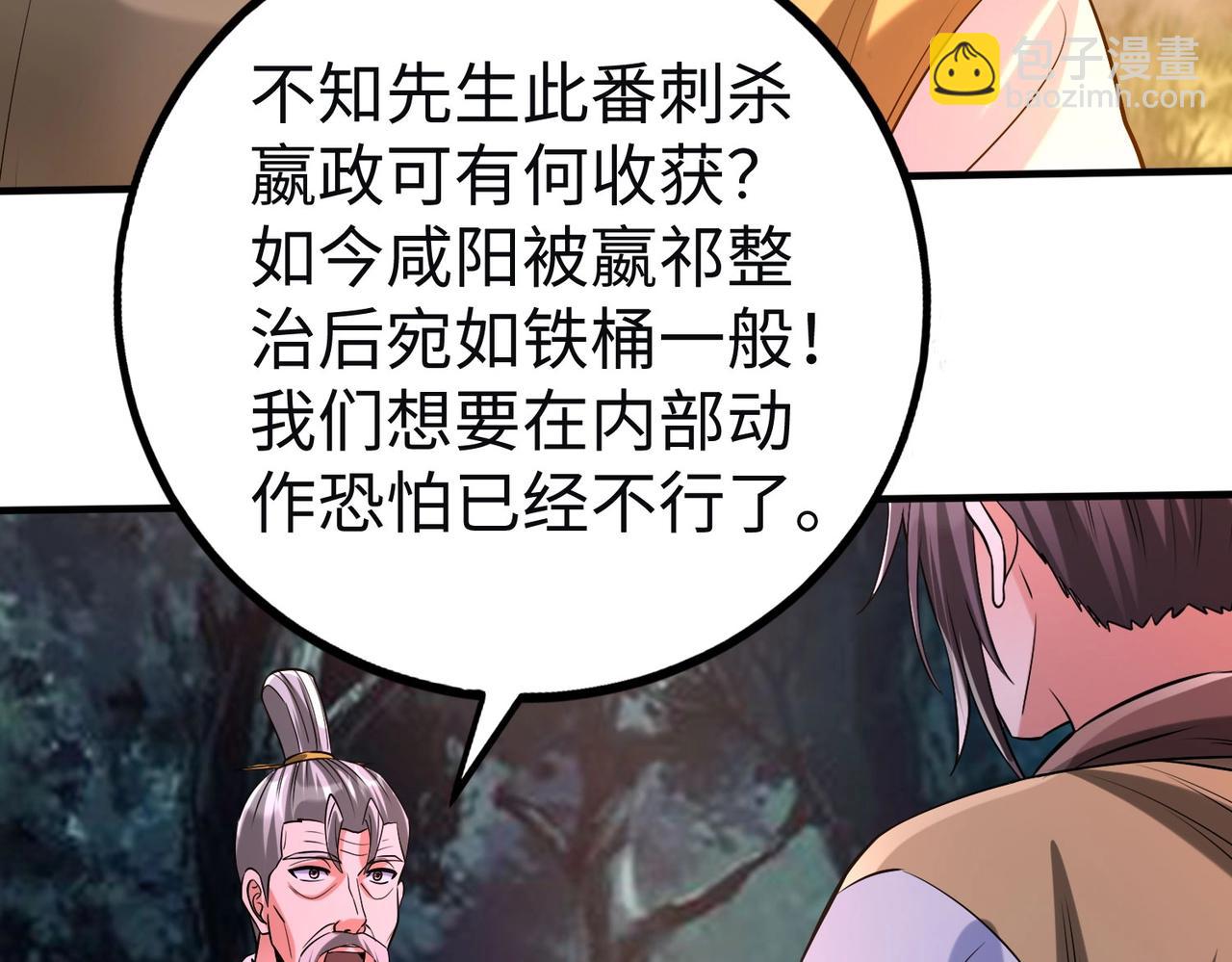 第110话 张良的计谋？69