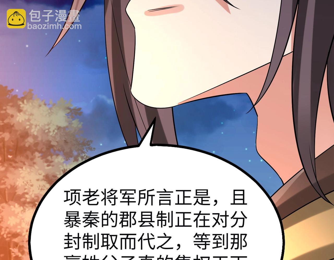 第110话 张良的计谋？73