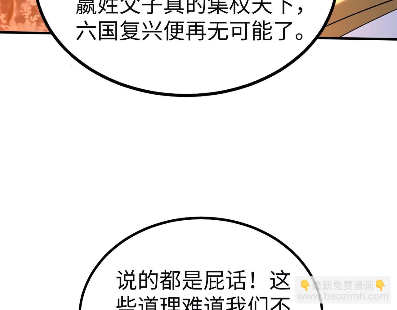 第110话 张良的计谋？74