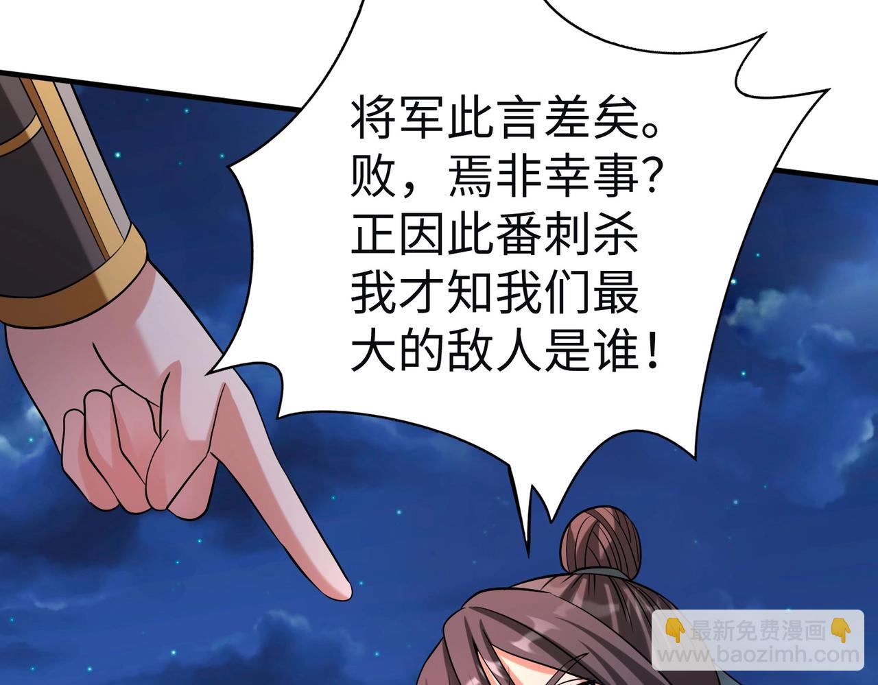 第110话 张良的计谋？84