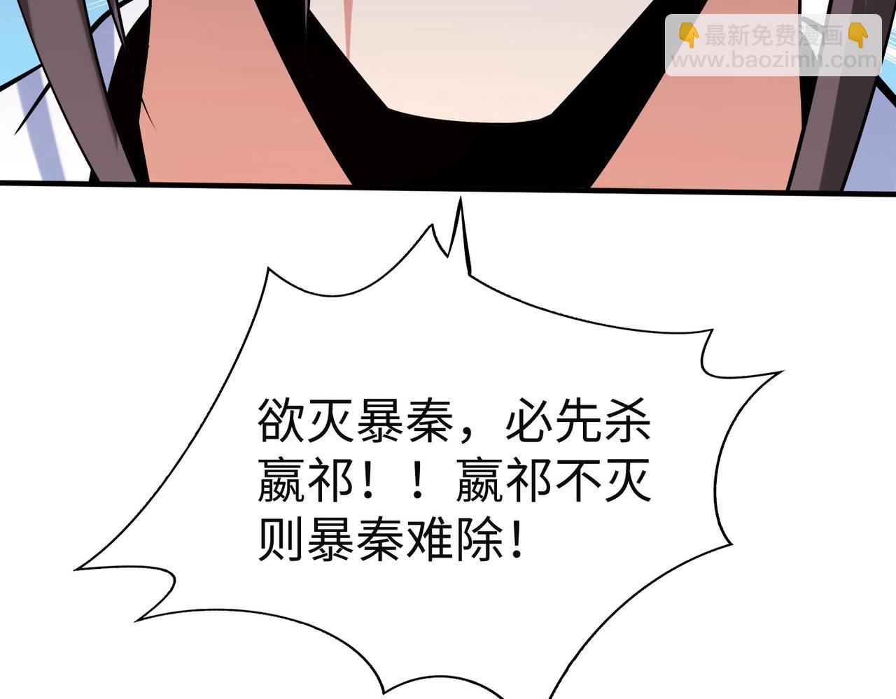 第110话 张良的计谋？88