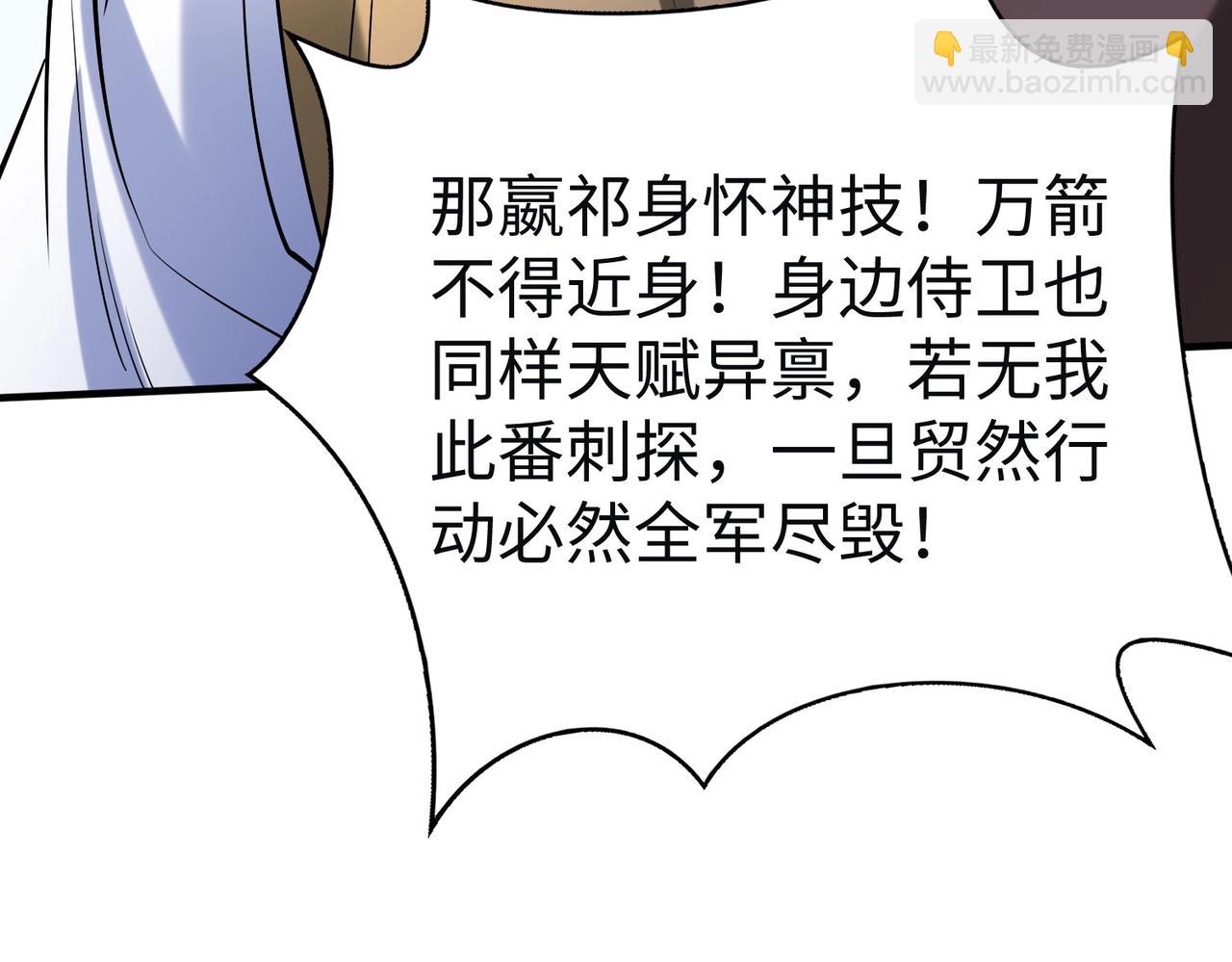 第110话 张良的计谋？92