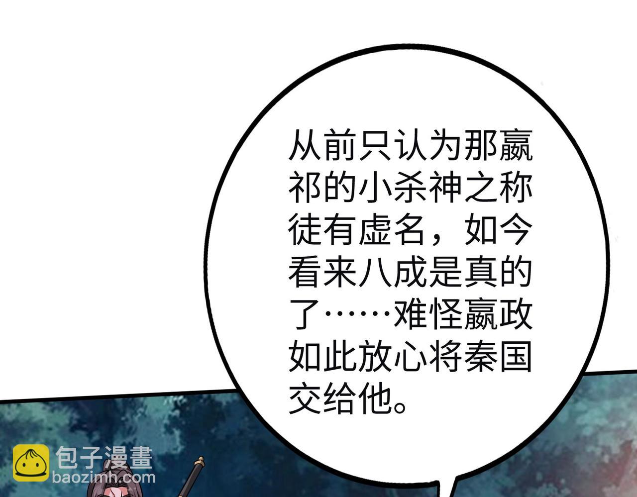 第110话 张良的计谋？93