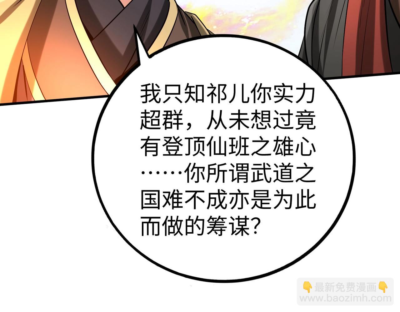 第111话 老爹！儿子给你弄了点补药！！！100