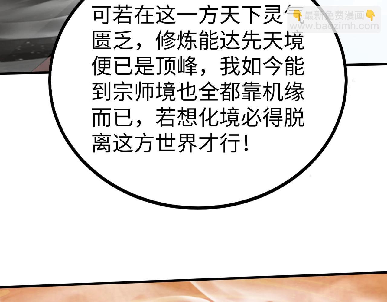 第111话 老爹！儿子给你弄了点补药！！！113