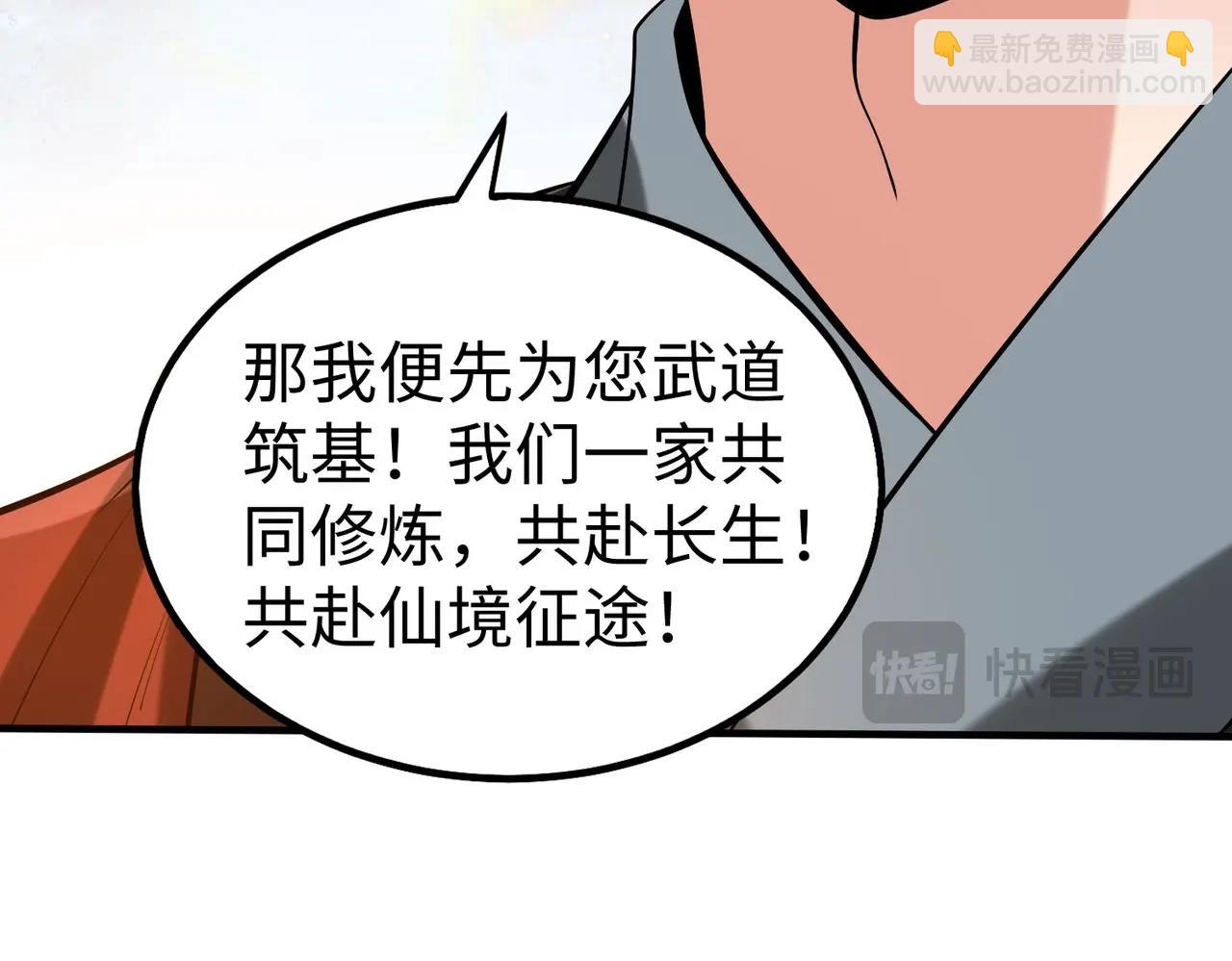 第111话 老爹！儿子给你弄了点补药！！！123