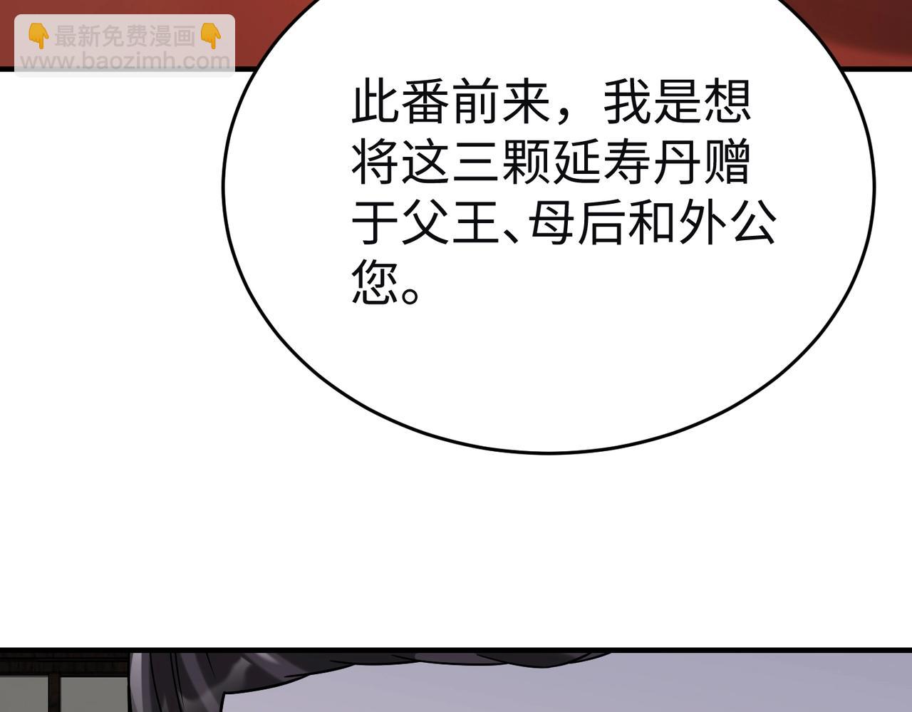 第111话 老爹！儿子给你弄了点补药！！！26