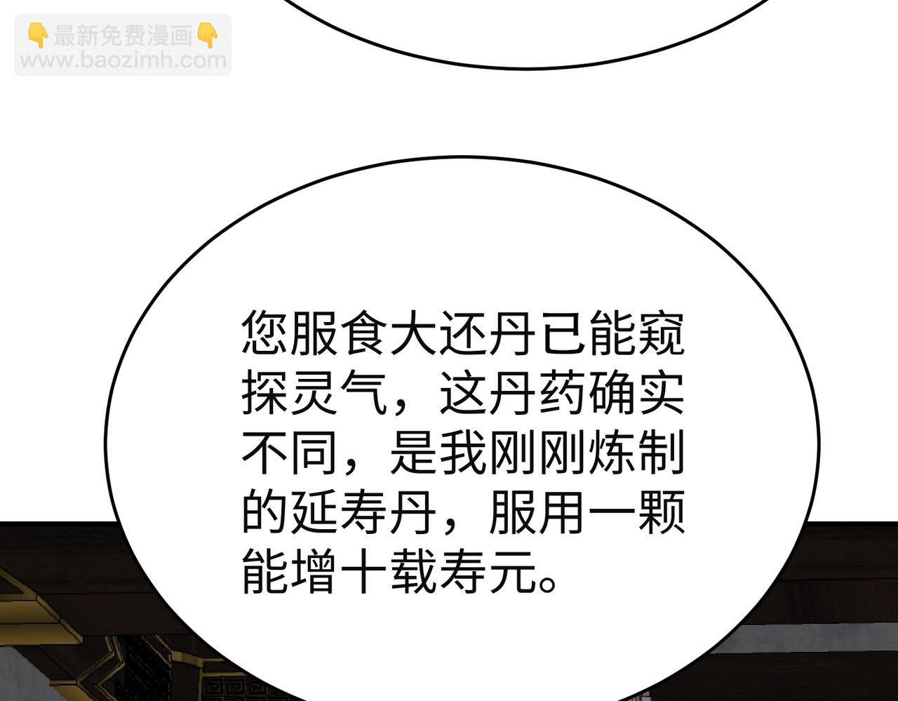 第111话 老爹！儿子给你弄了点补药！！！29