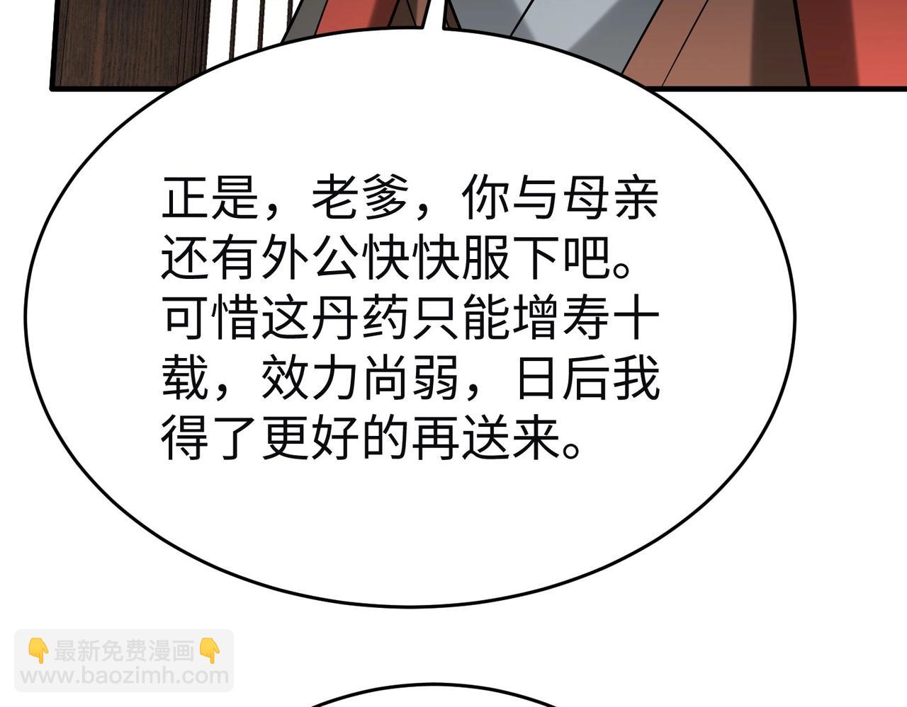 第111话 老爹！儿子给你弄了点补药！！！34