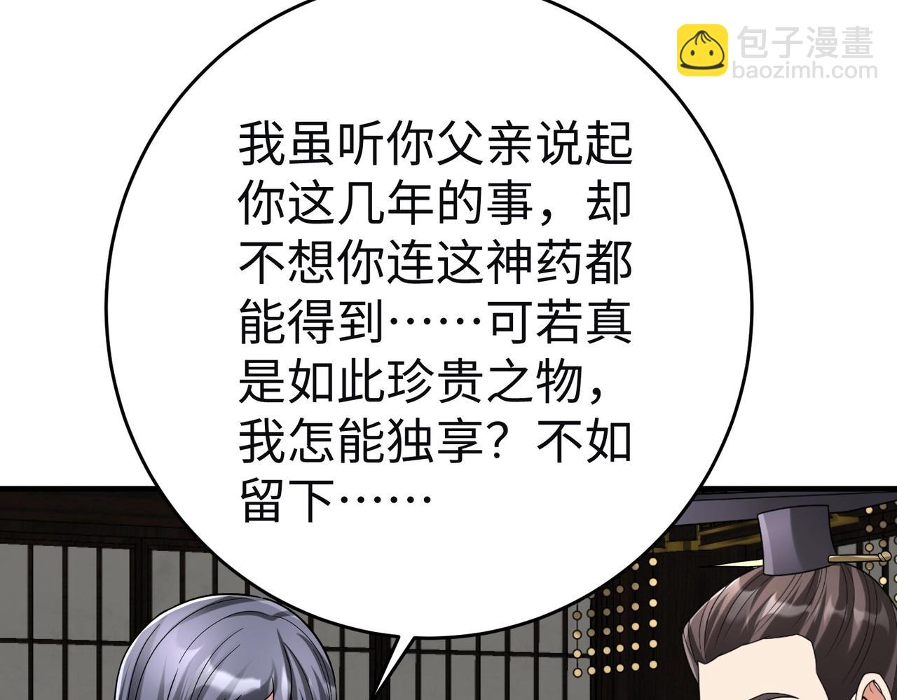第111话 老爹！儿子给你弄了点补药！！！35