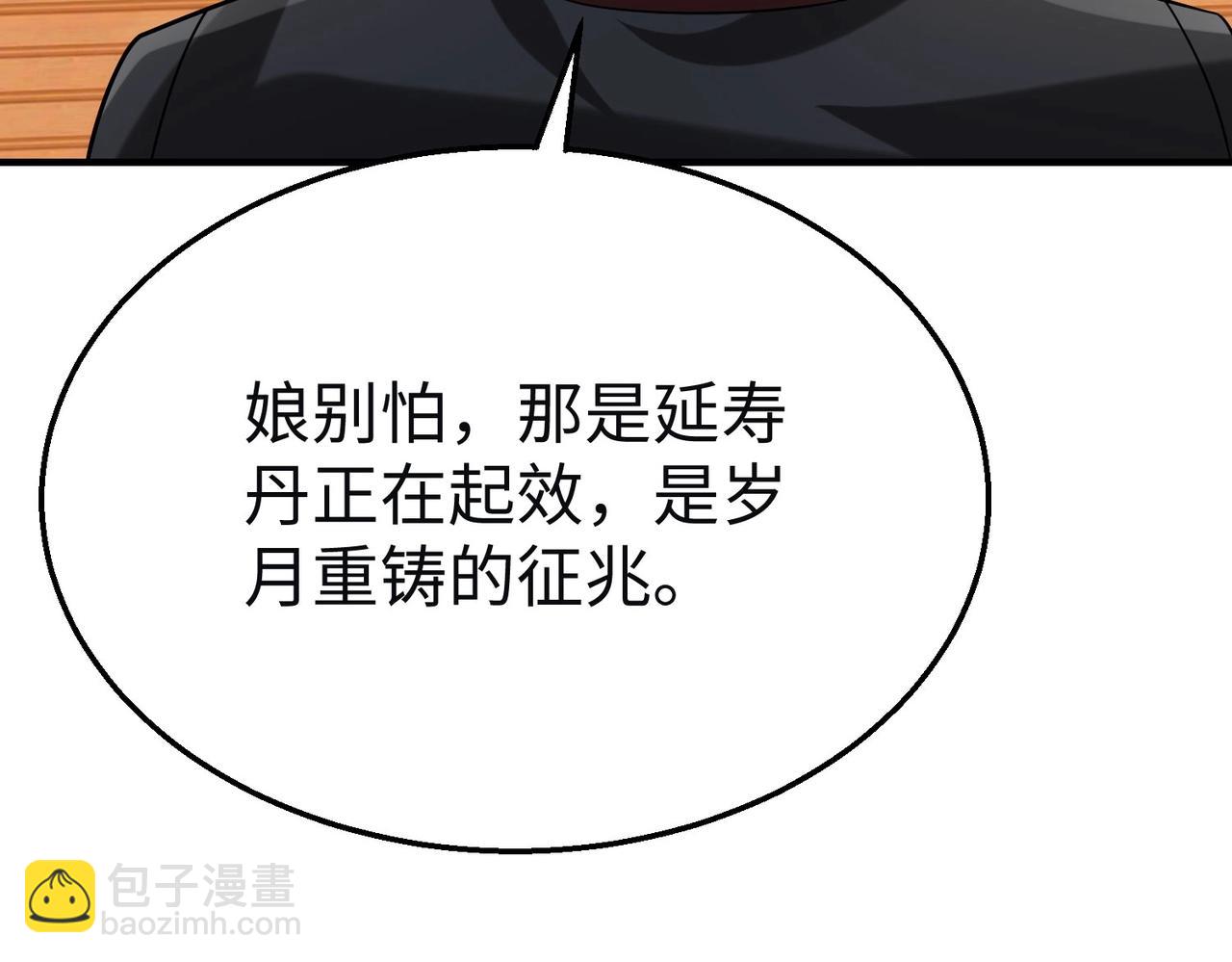 第111话 老爹！儿子给你弄了点补药！！！54