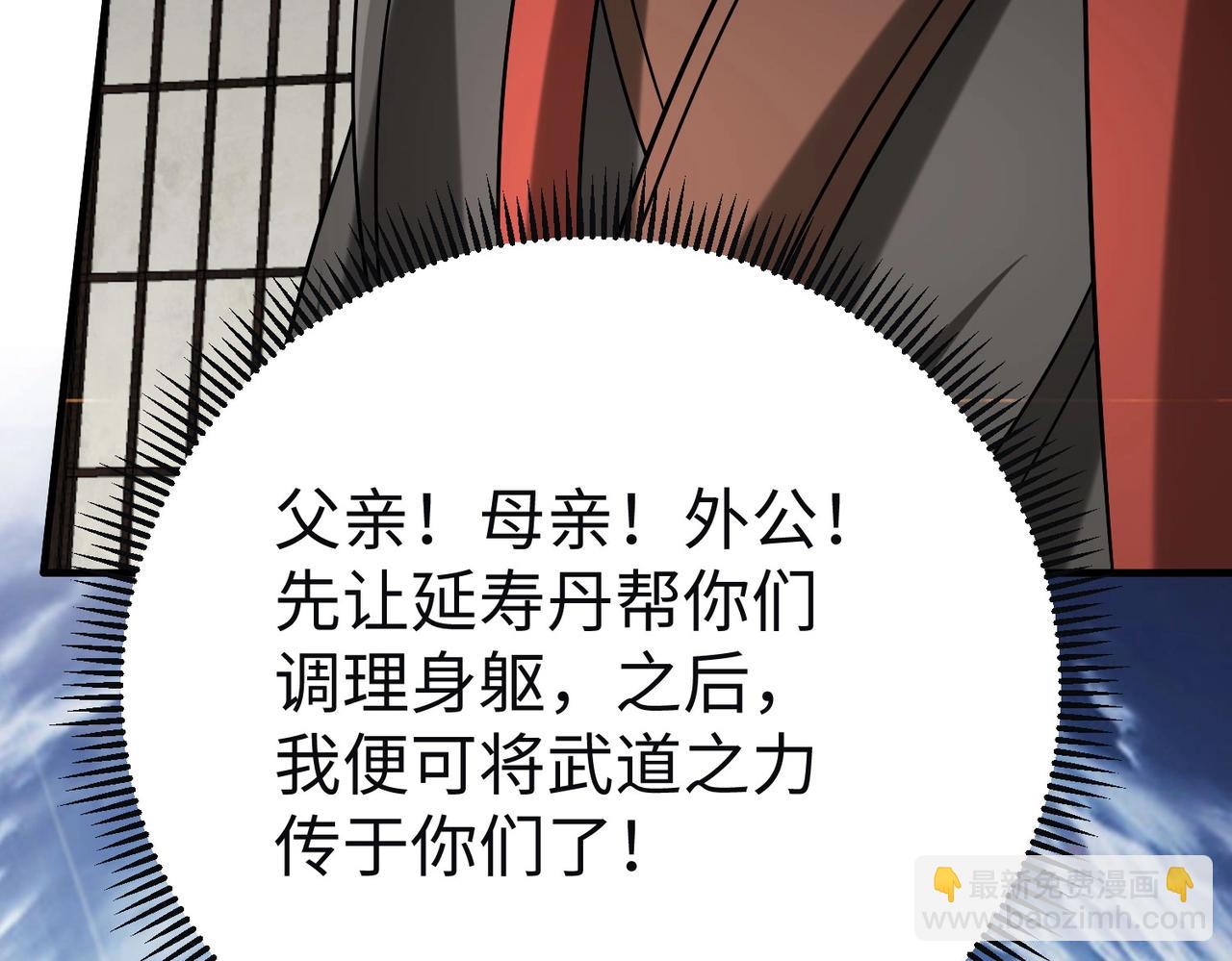 第111话 老爹！儿子给你弄了点补药！！！57