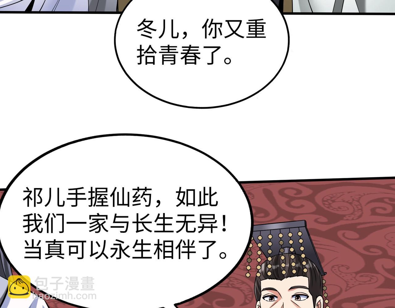 第111话 老爹！儿子给你弄了点补药！！！66