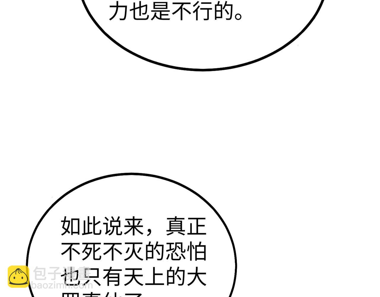 第111话 老爹！儿子给你弄了点补药！！！70