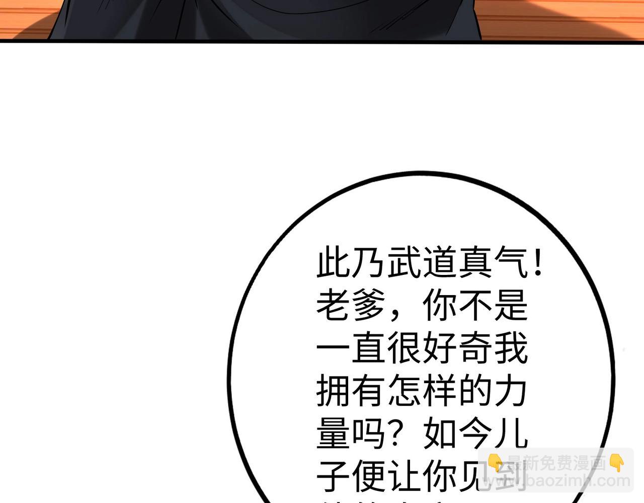 第111话 老爹！儿子给你弄了点补药！！！80