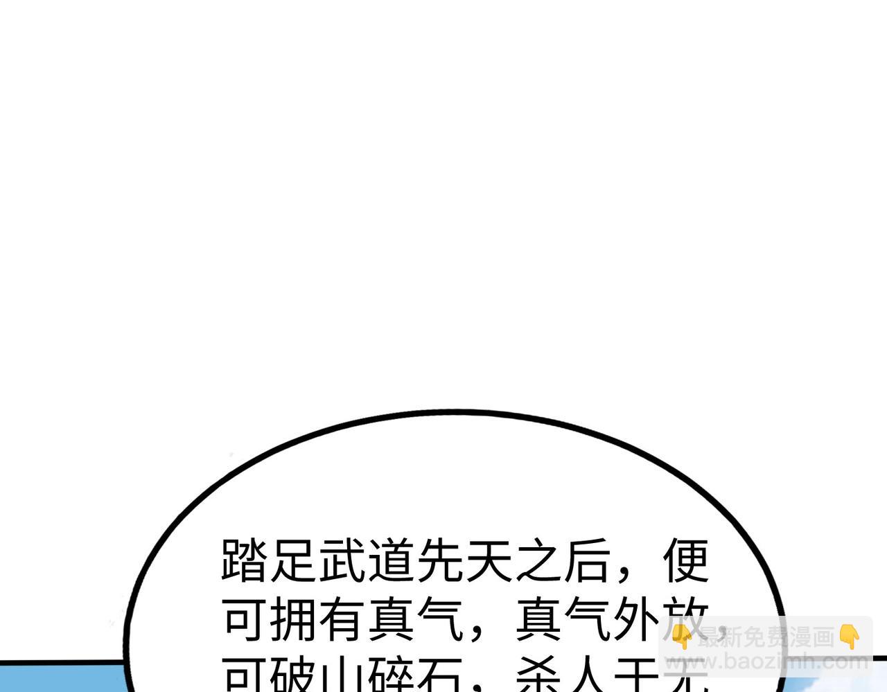 第111话 老爹！儿子给你弄了点补药！！！90