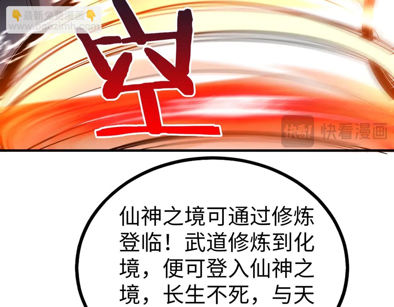 第111话 老爹！儿子给你弄了点补药！！！93
