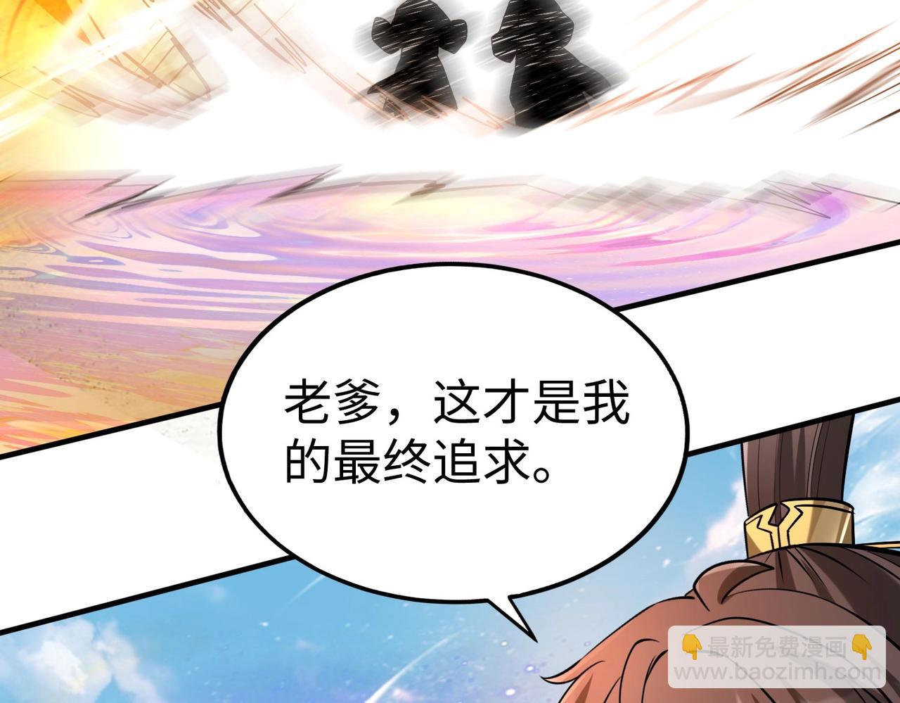 第111话 老爹！儿子给你弄了点补药！！！98