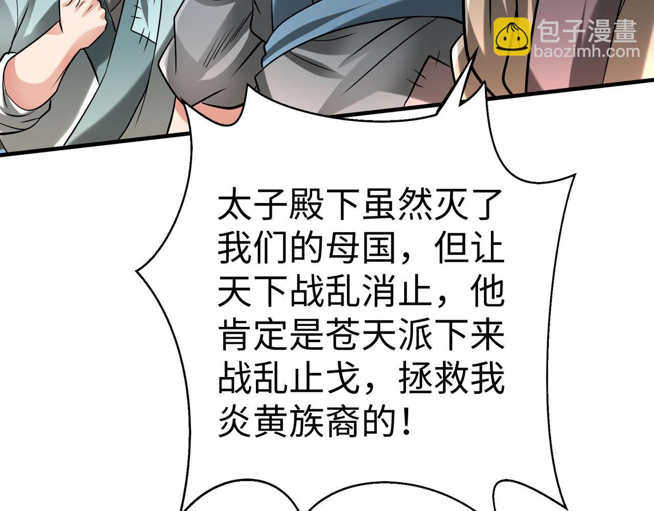 第114话 项羽？我等你好久了！121