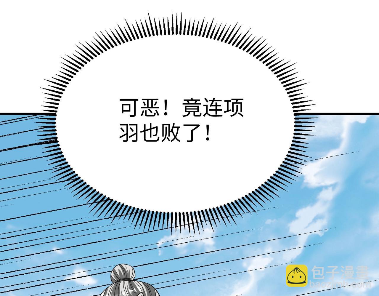 第114话 项羽？我等你好久了！79