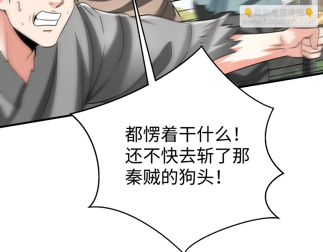 第114话 项羽？我等你好久了！81