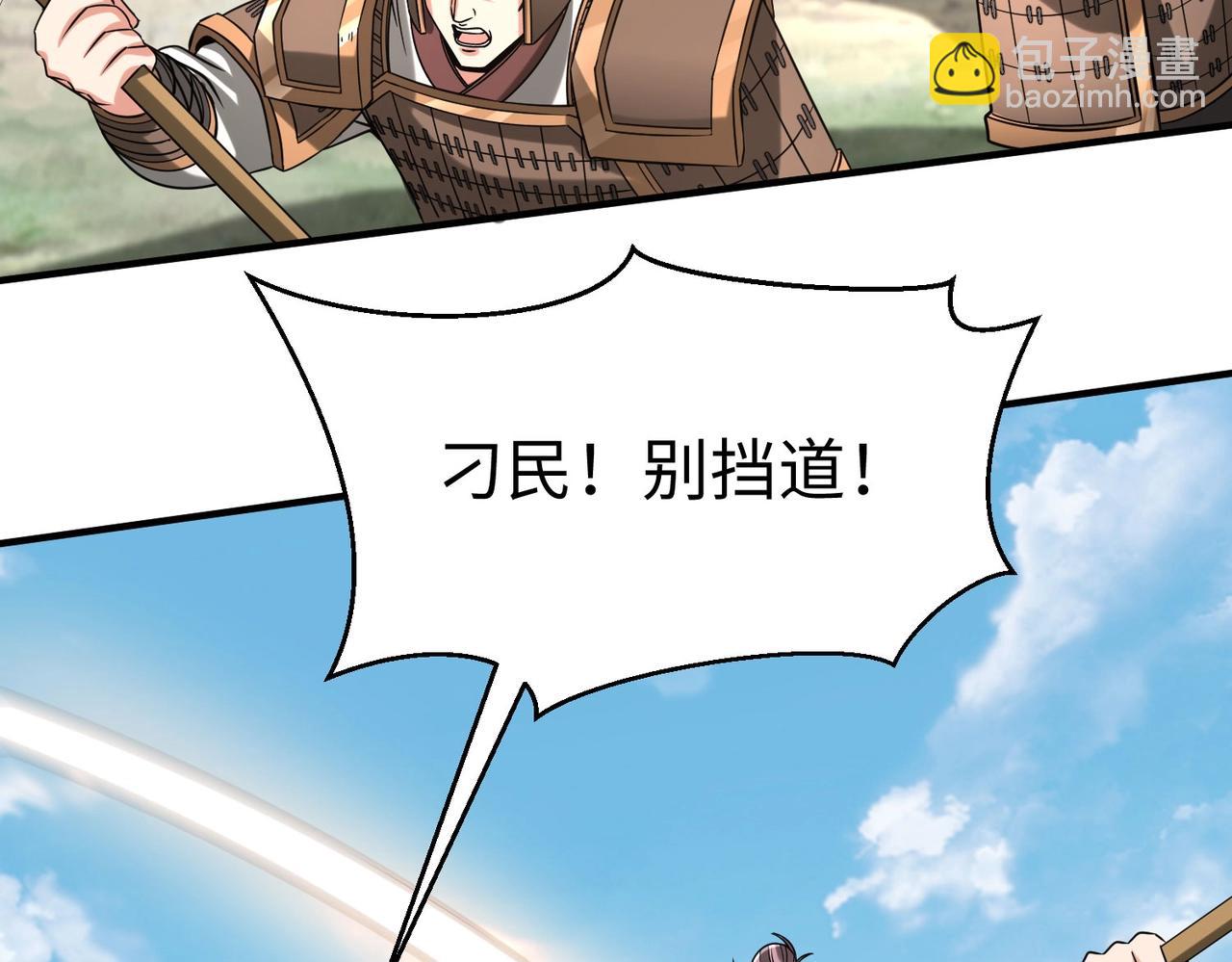 第114话 项羽？我等你好久了！86
