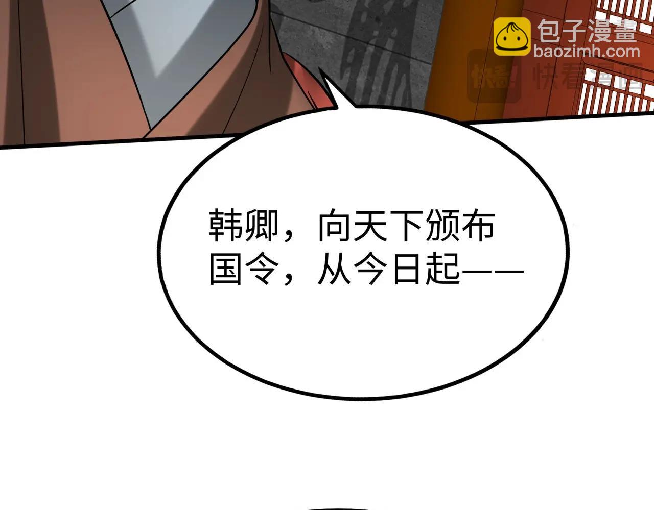 第115话 李斯，你还是嫩了点！108