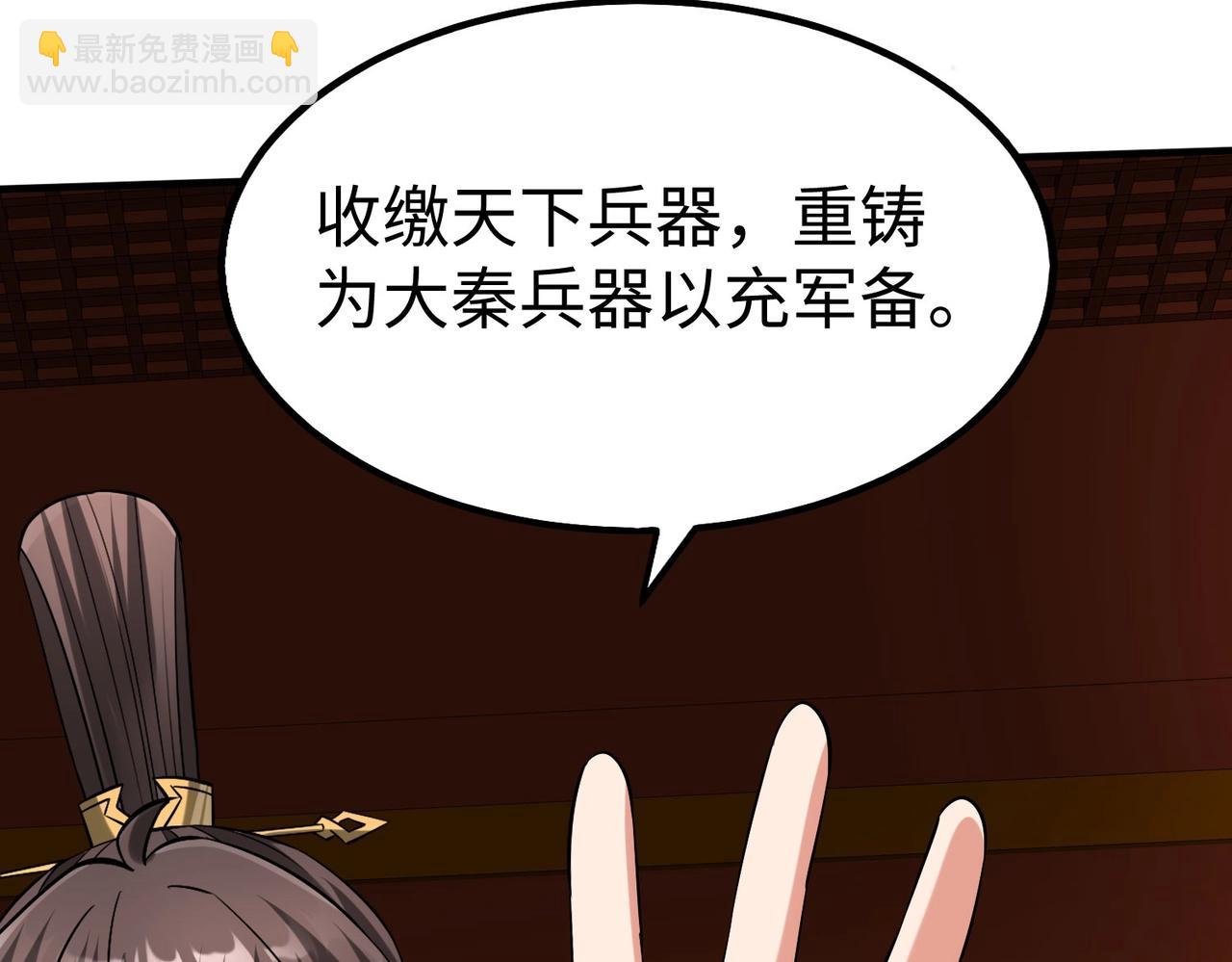 第115话 李斯，你还是嫩了点！109