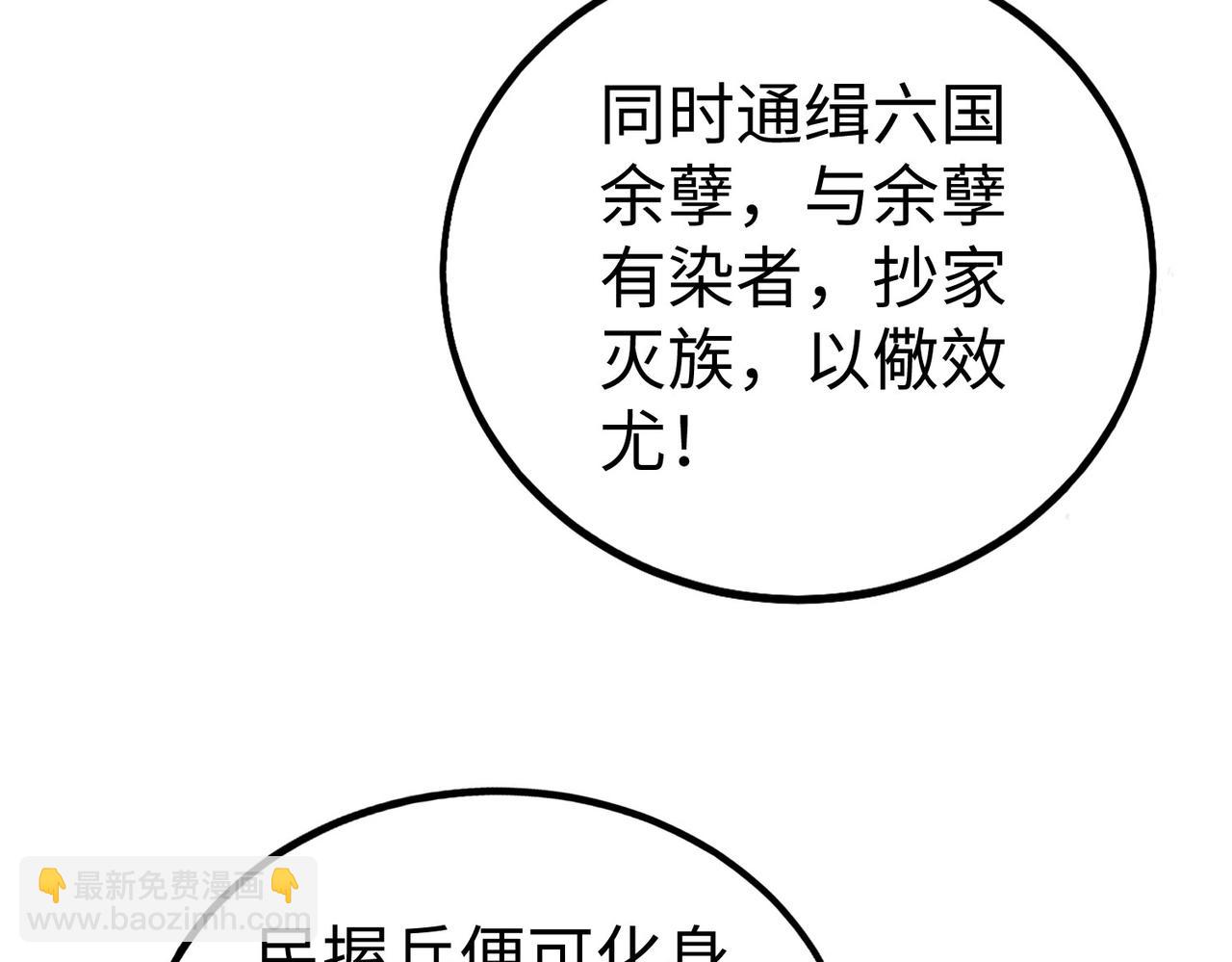 第115话 李斯，你还是嫩了点！112