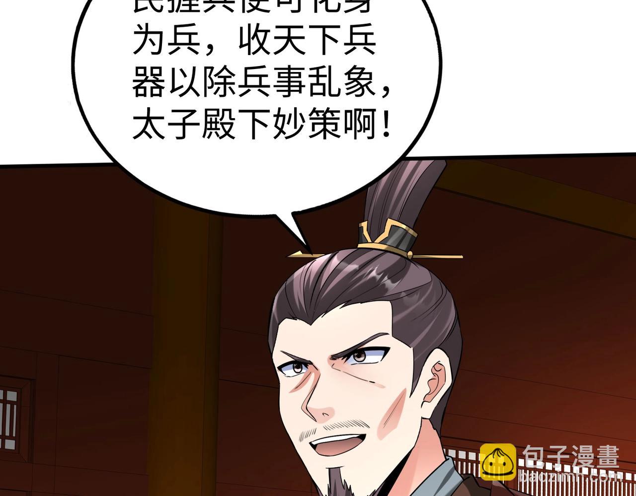 第115话 李斯，你还是嫩了点！113