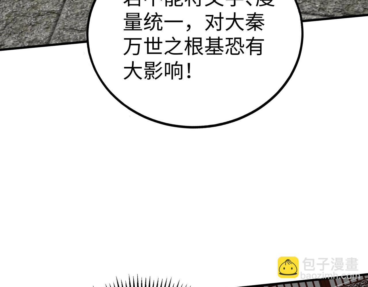 第115话 李斯，你还是嫩了点！124