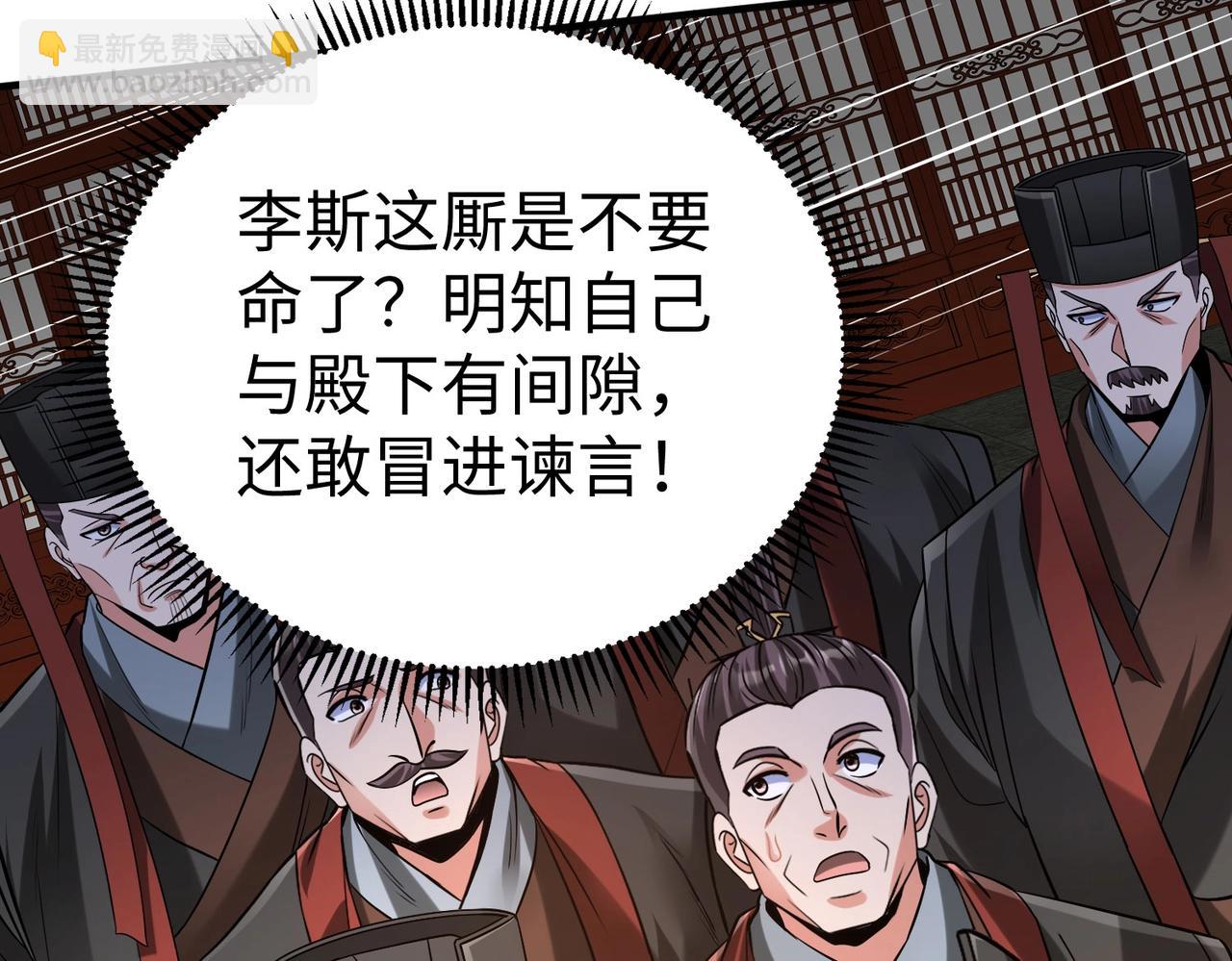 第115话 李斯，你还是嫩了点！125