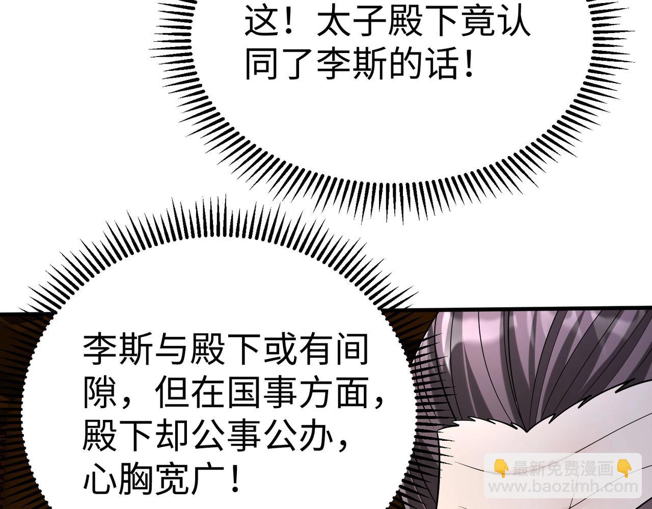 第115话 李斯，你还是嫩了点！134