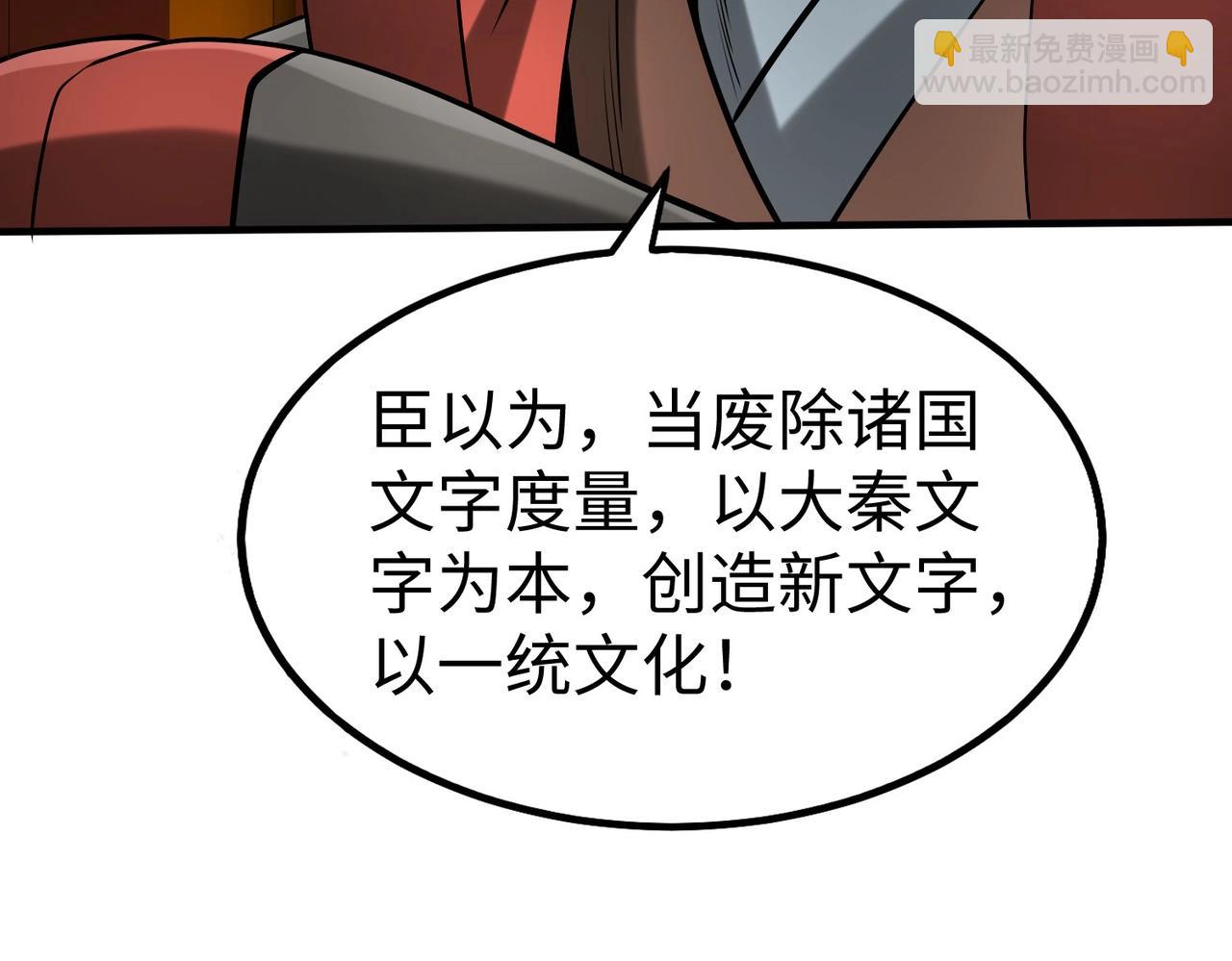 第115话 李斯，你还是嫩了点！139