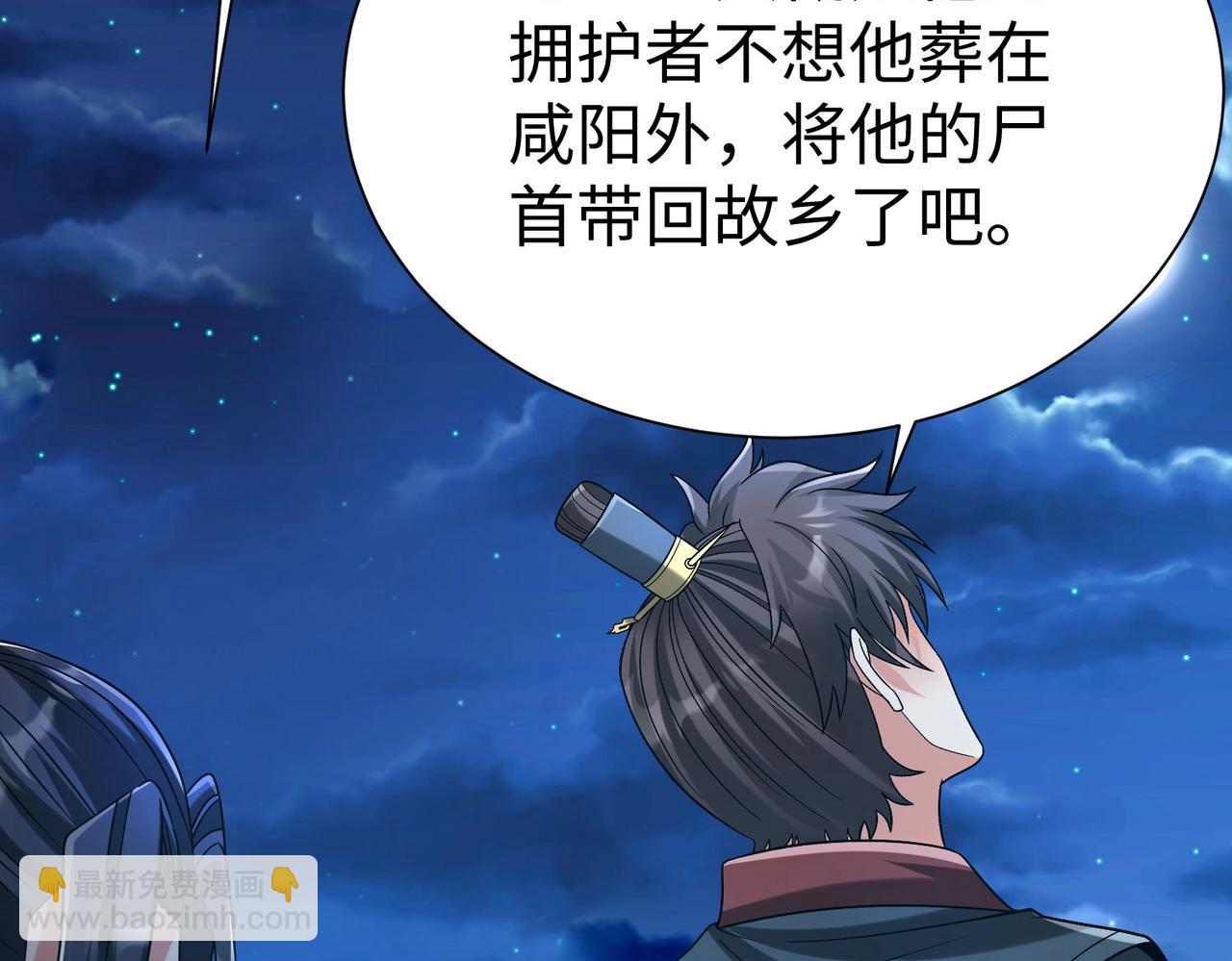 第115话 李斯，你还是嫩了点！87