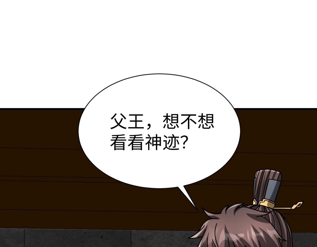 第117话 起丹炉，传神术！0