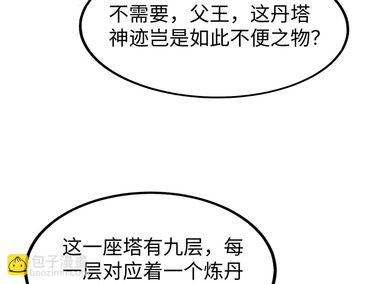 第117话 起丹炉，传神术！71