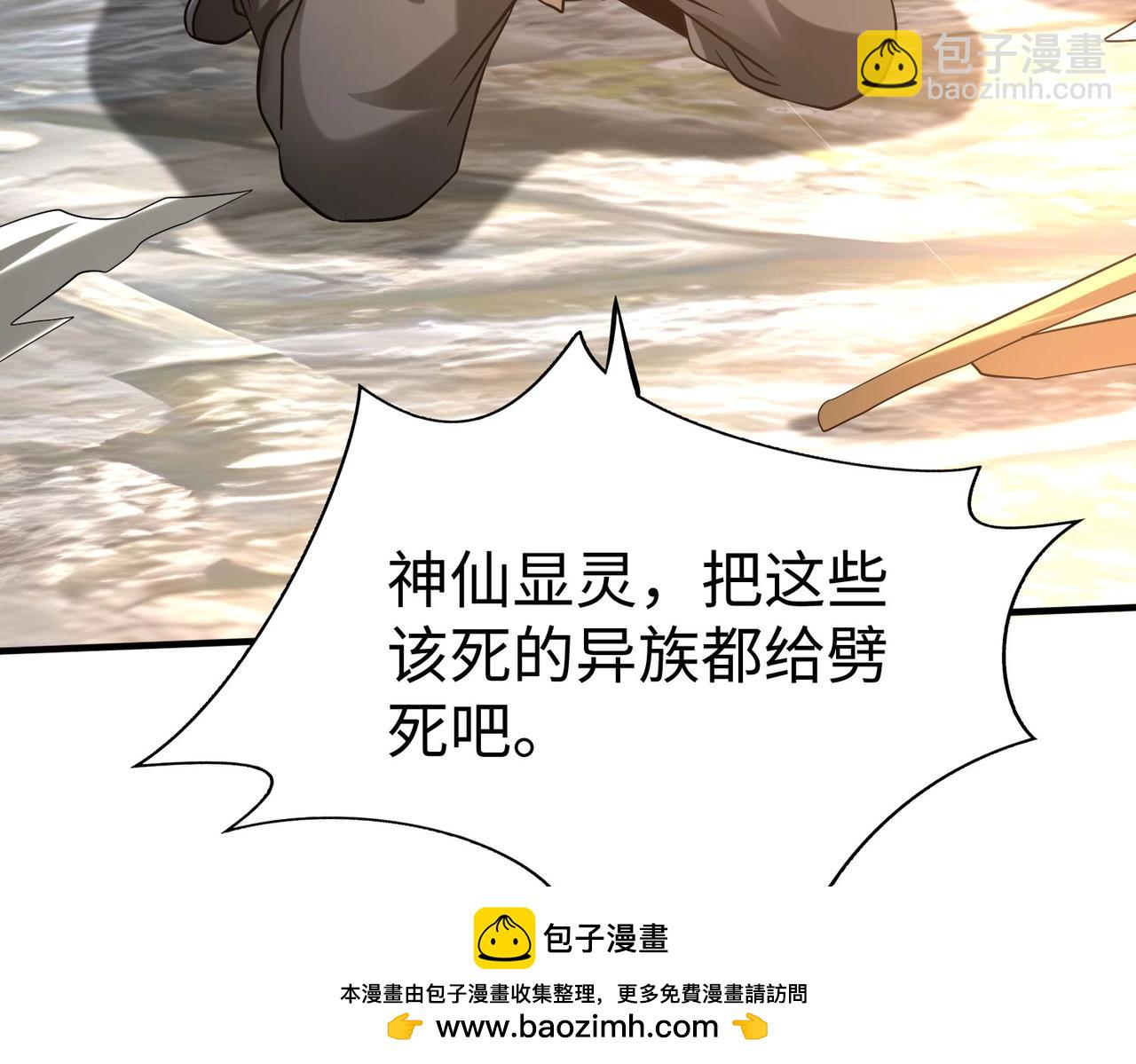 第121话 异族！你们好日子到头了！107