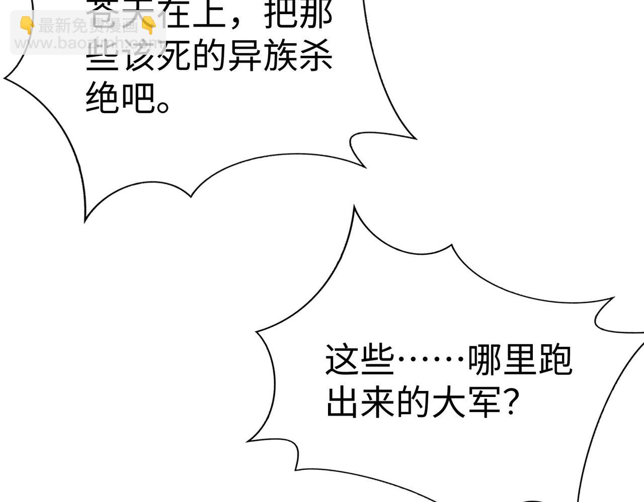 第121话 异族！你们好日子到头了！126