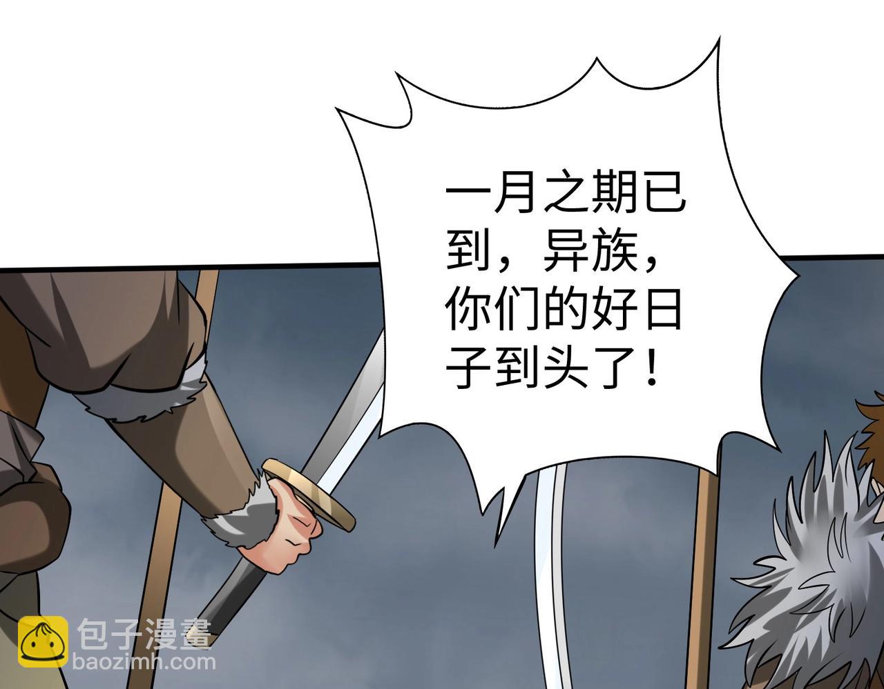 第121话 异族！你们好日子到头了！130