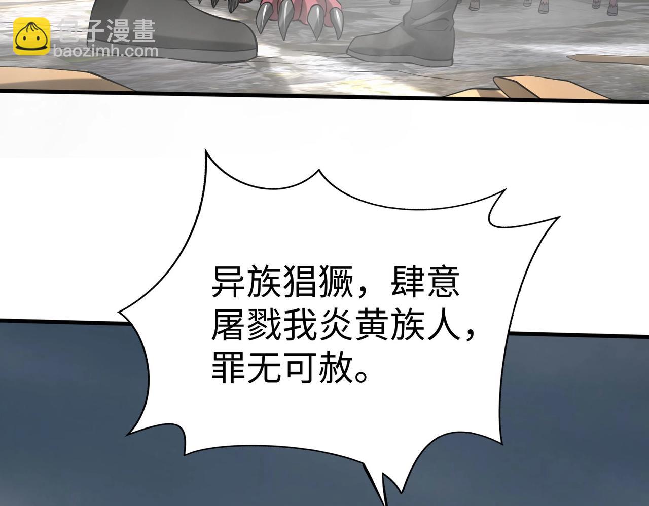 第121话 异族！你们好日子到头了！132