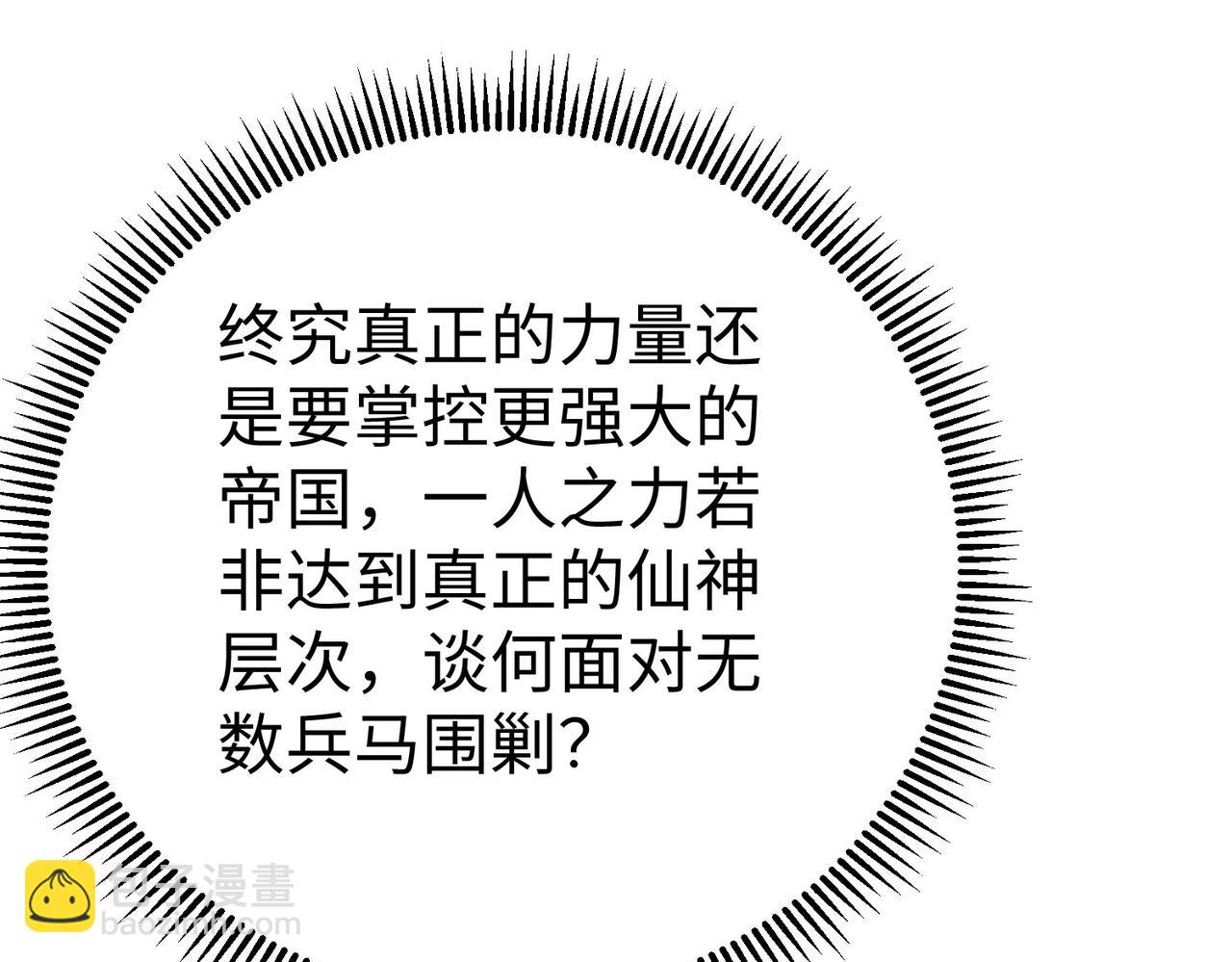 第121话 异族！你们好日子到头了！143
