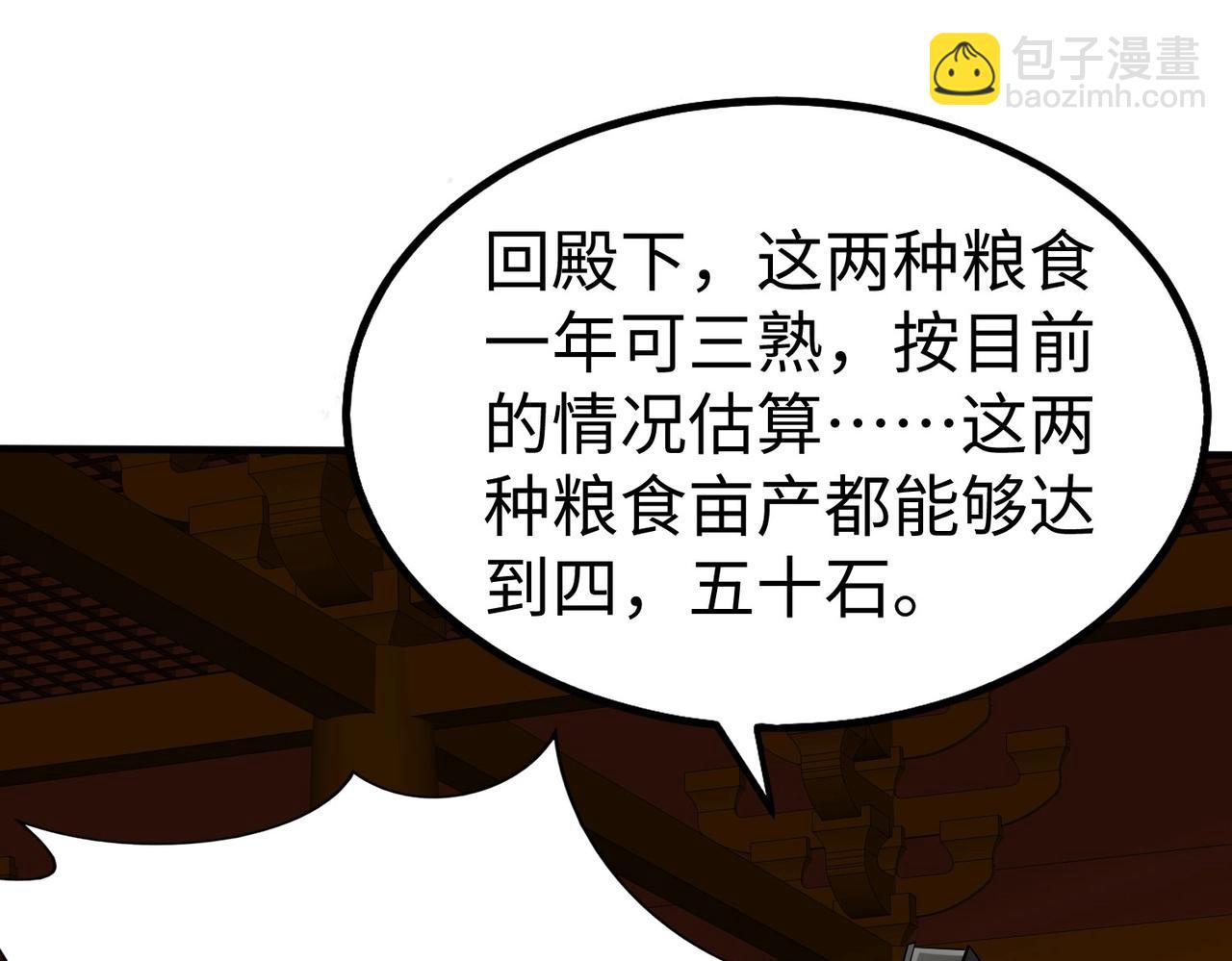 第121话 异族！你们好日子到头了！28