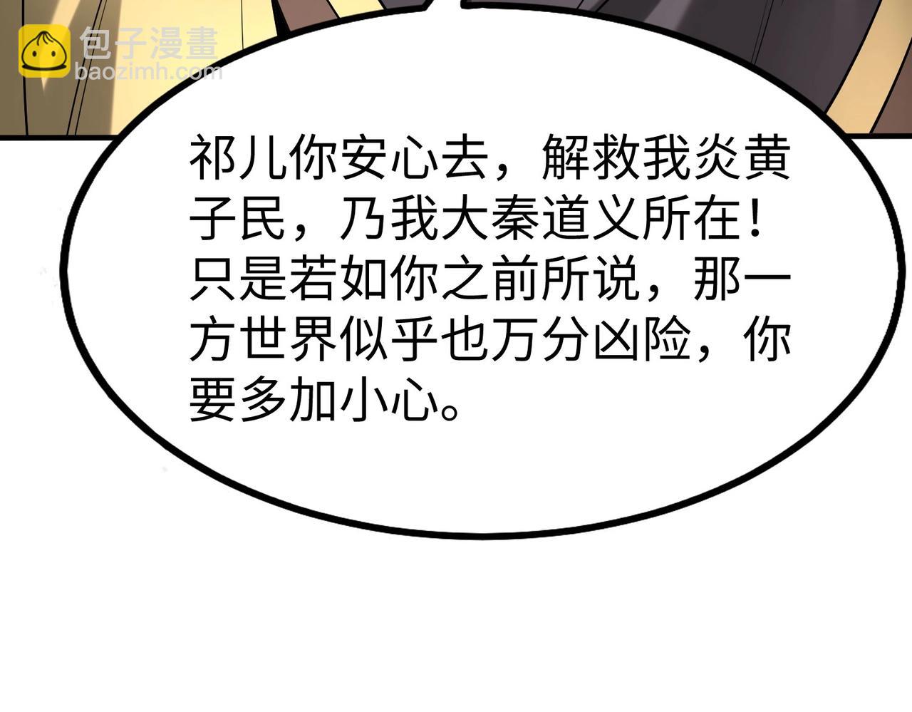 第121话 异族！你们好日子到头了！37
