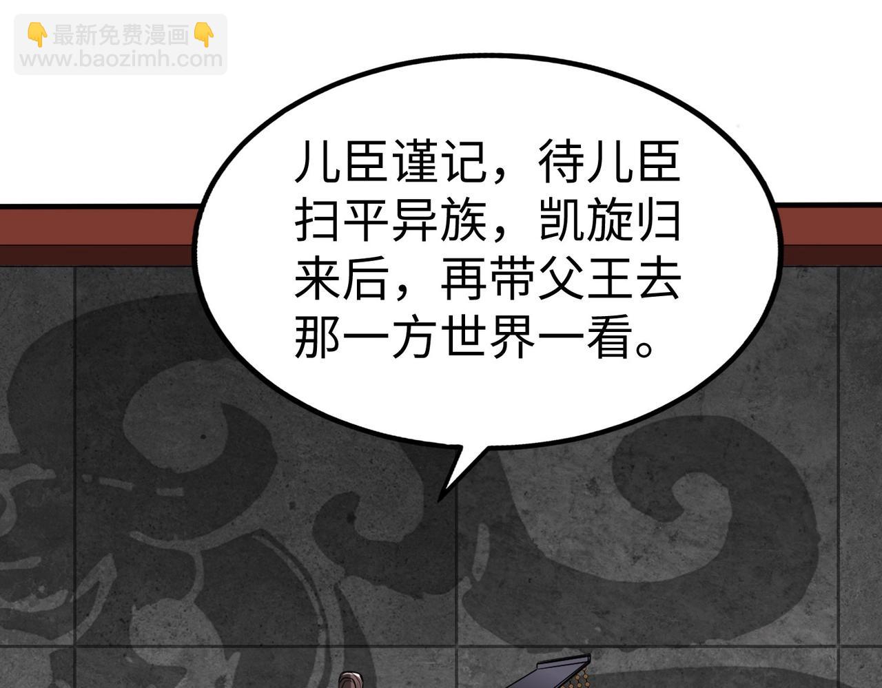 第121话 异族！你们好日子到头了！38