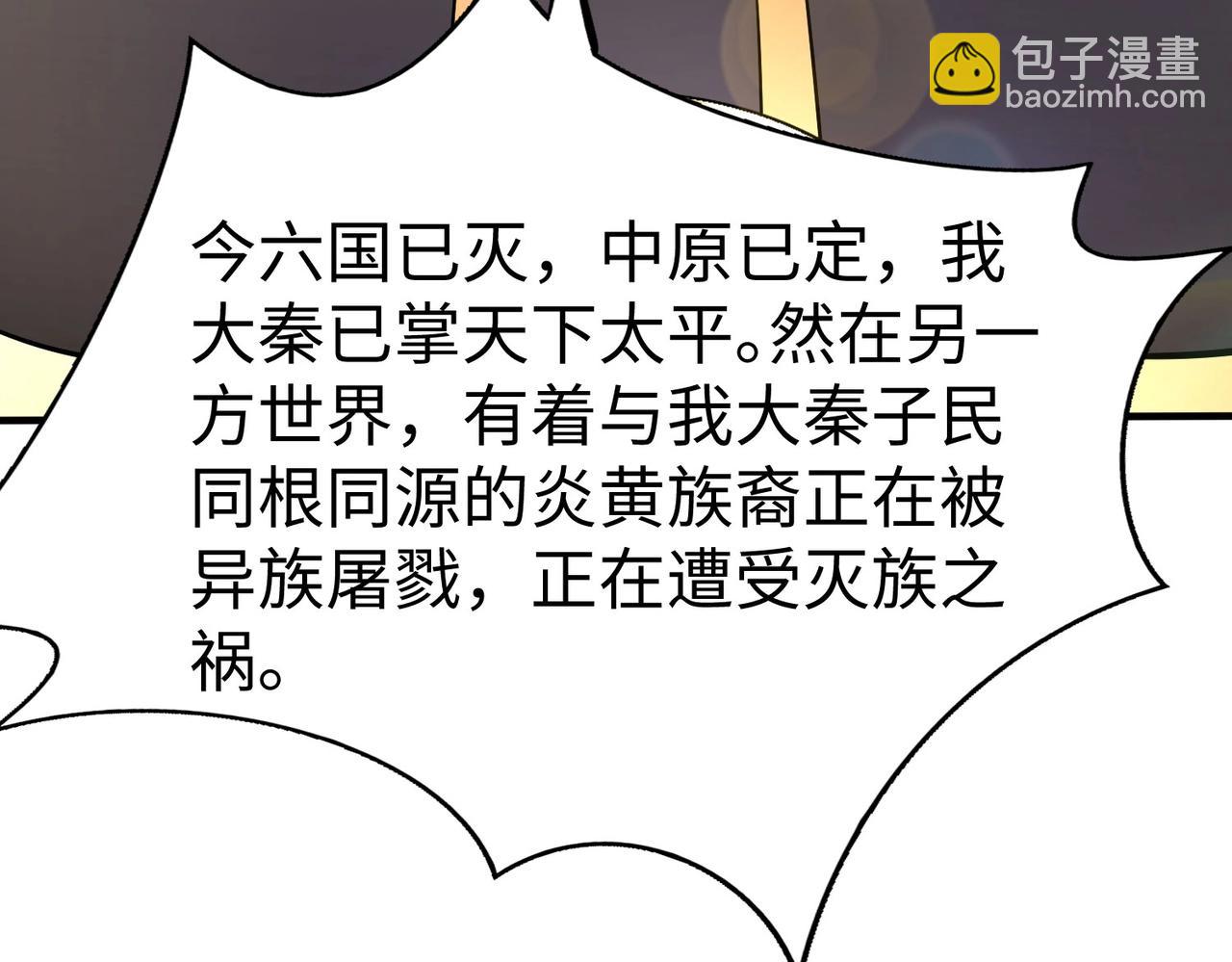 第121话 异族！你们好日子到头了！55