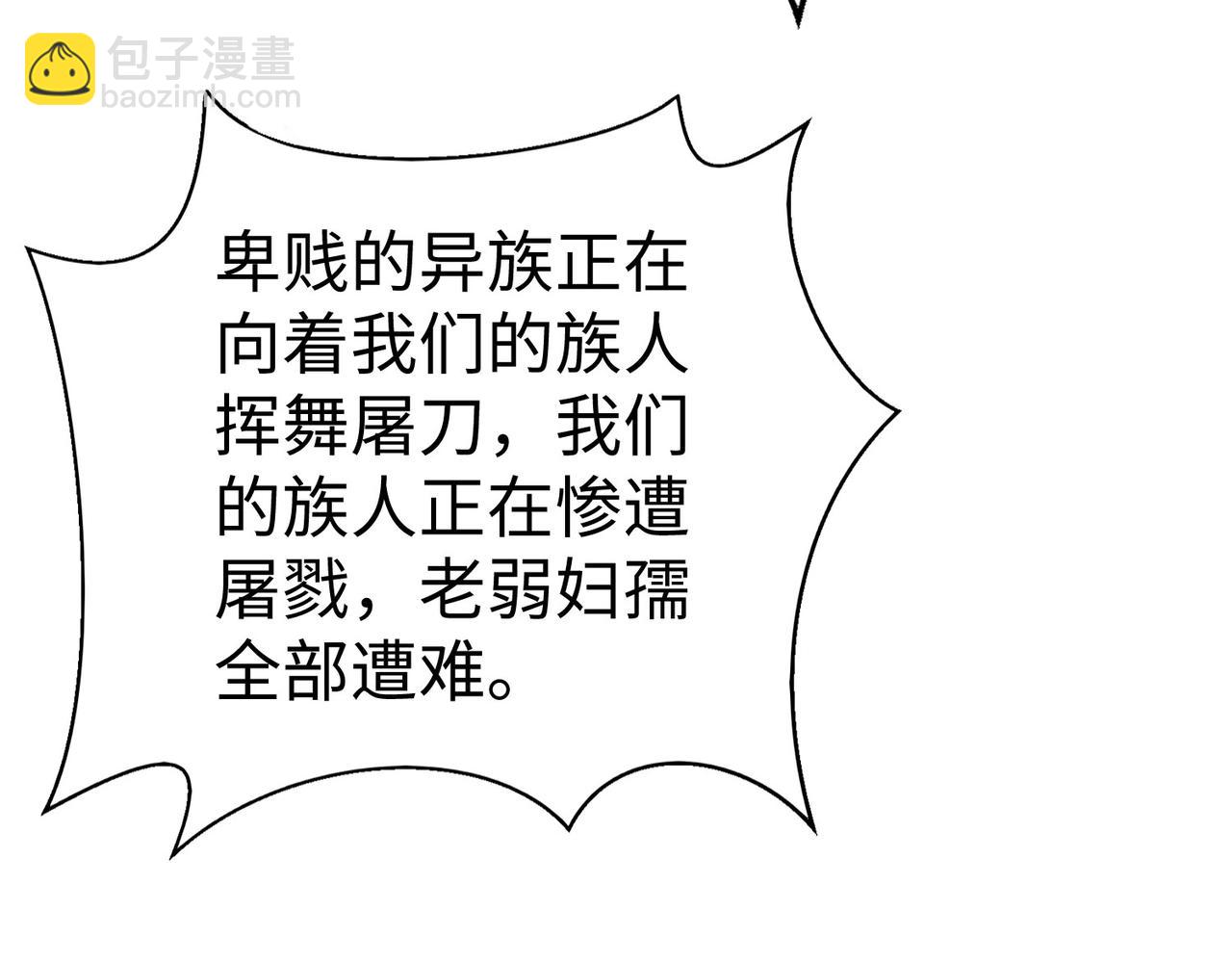 第121话 异族！你们好日子到头了！56