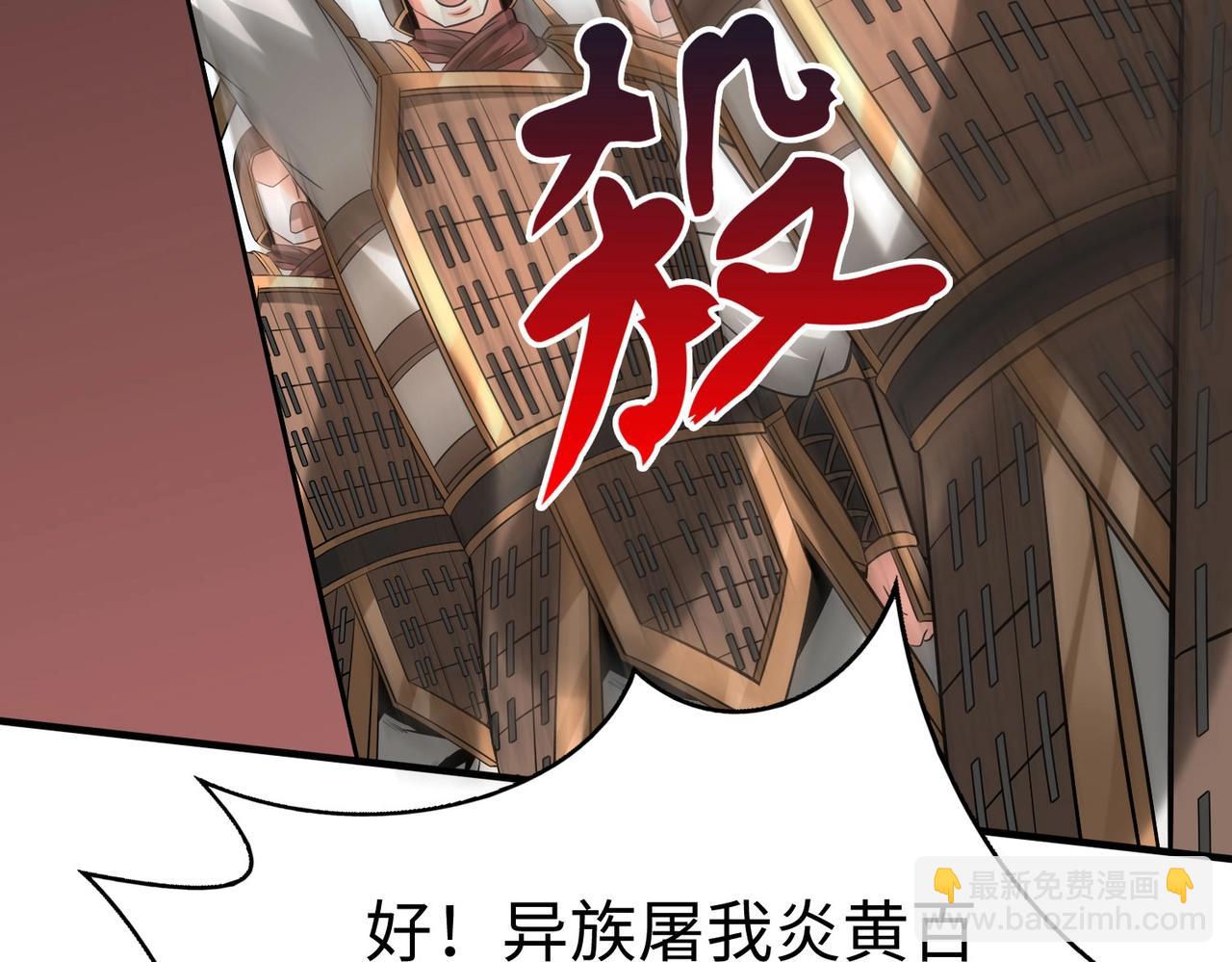 第121话 异族！你们好日子到头了！62